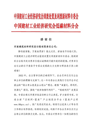 感谢信-环球体育_页面_1.jpg